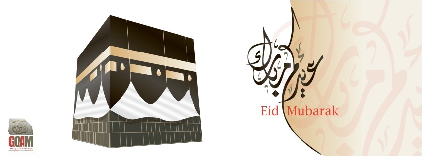 صورة تهنئة بمناسبة عيد الأضحى